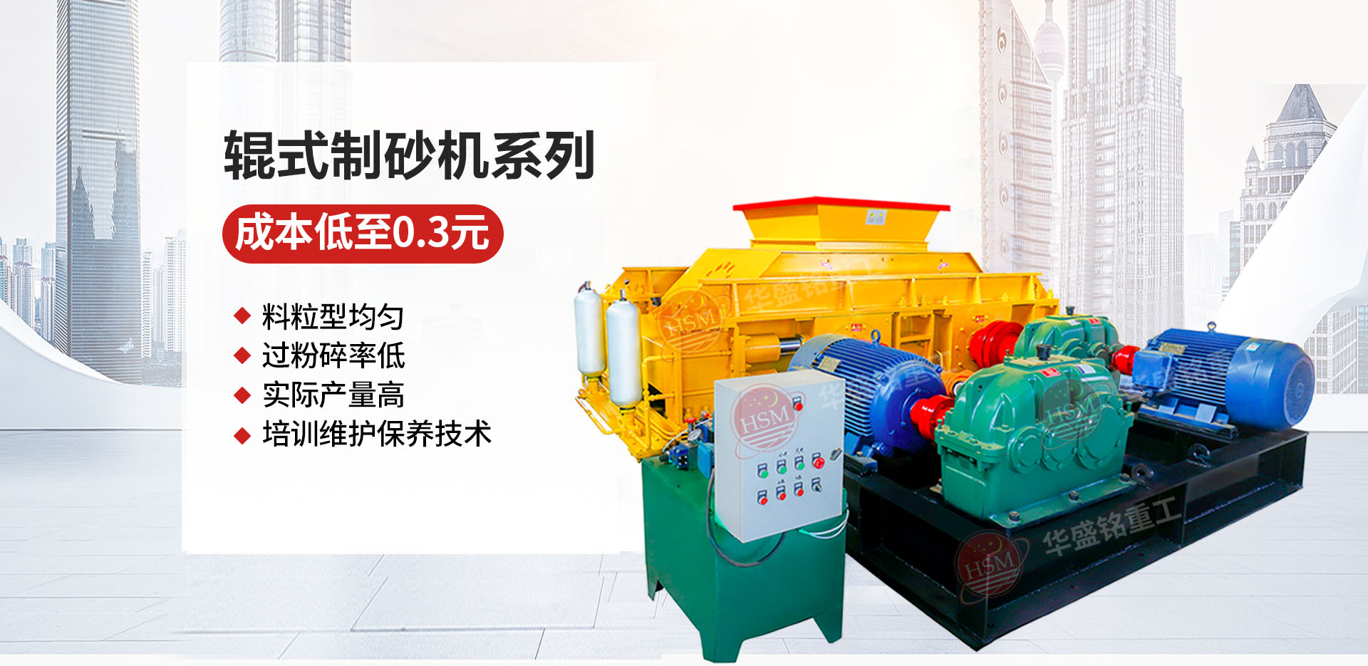 砂石廠用對輥制砂機哪個廠家價格優惠？華盛銘對輥怎么樣