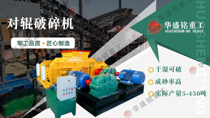 瓜米石制砂設備有哪些？時產(chǎn)100噸的對輥制砂機多少錢？