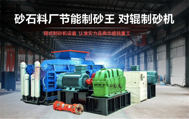對(duì)輥制砂機(jī) 白云石制砂機(jī) 對(duì)輥制砂機(jī) 白云石制砂機(jī)