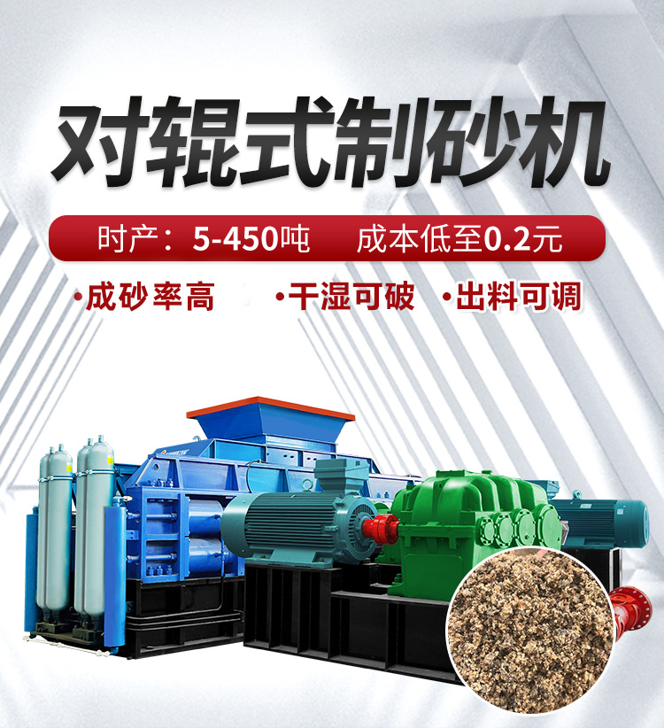 對輥制砂機廠家，砂廠回料制砂機，液壓對輥制砂機廠家，全自動液壓對輥制砂機價格
