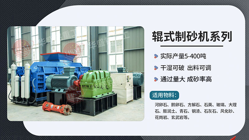 對輥制砂機在砂石料廠作業如何？液壓對輥機廠家如何尋找？