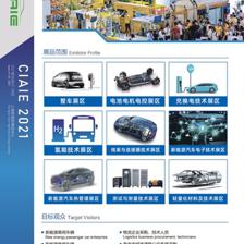 2021上海新能源汽車(chē)展/汽車(chē)零部件展/新能源技術(shù)裝備展